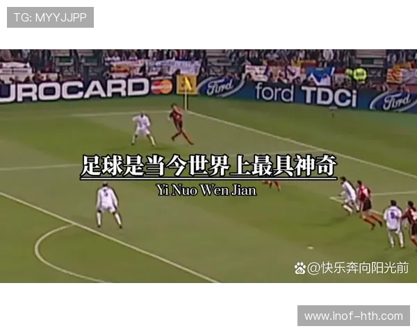 足球世界的崛起与发展探析：从起源到现代化的历程与未来趋势