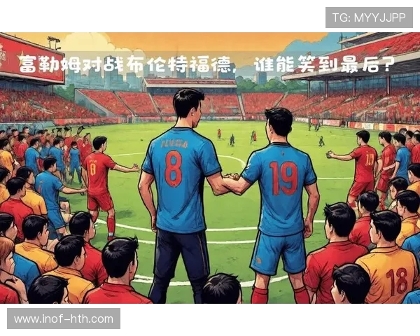 富勒姆与布伦特福德激战成和双方各取一分的精彩对决分析