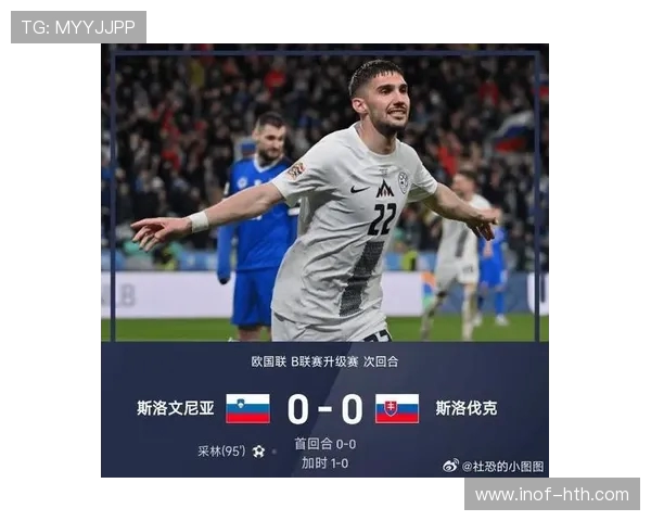欧国联精彩对决斯洛伐克迎战捷克全力争胜